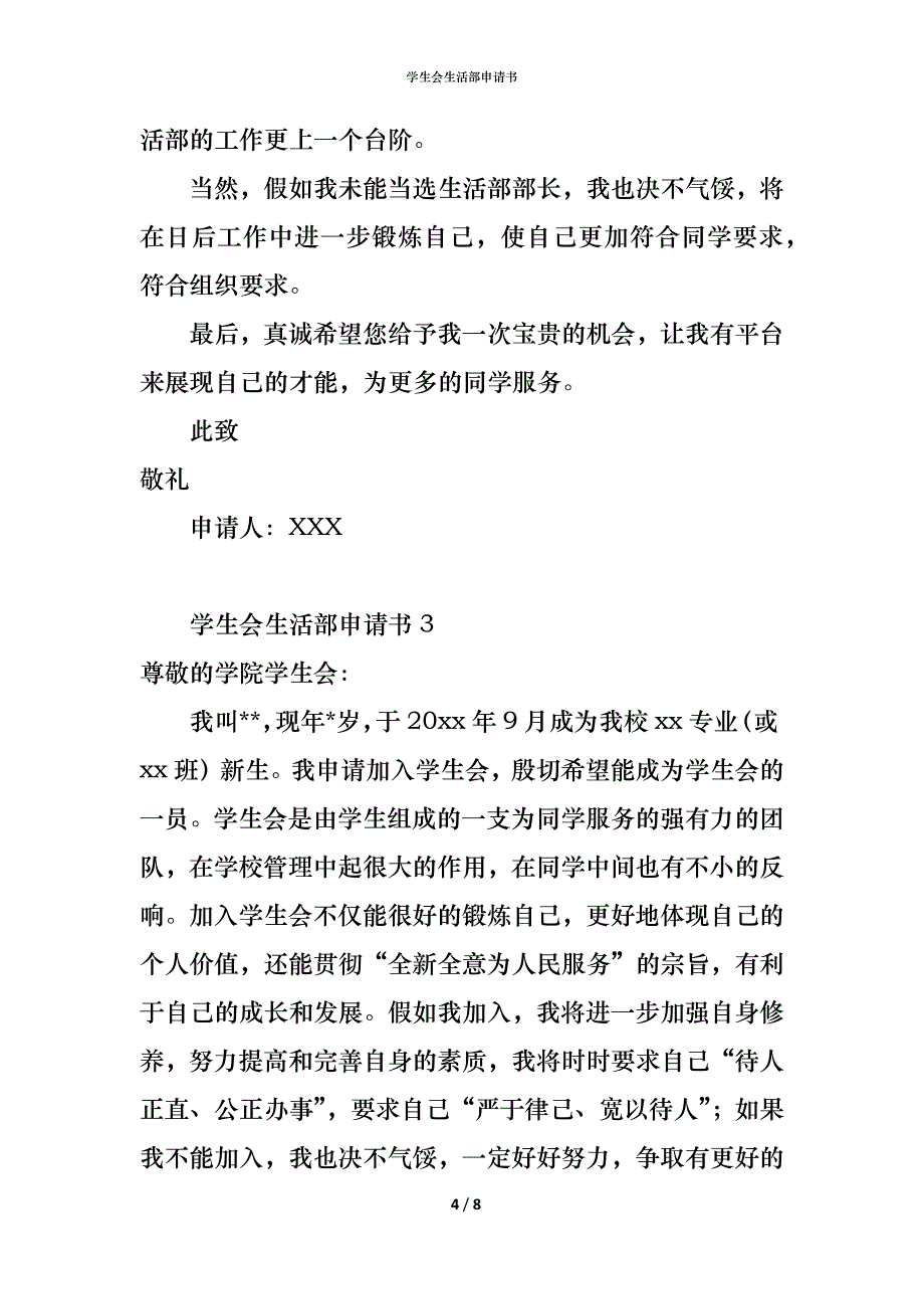 （精编）学生会生活部申请书_1_第4页