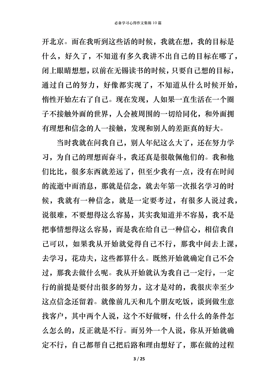 （精编）必备学习心得作文集锦10篇_第3页