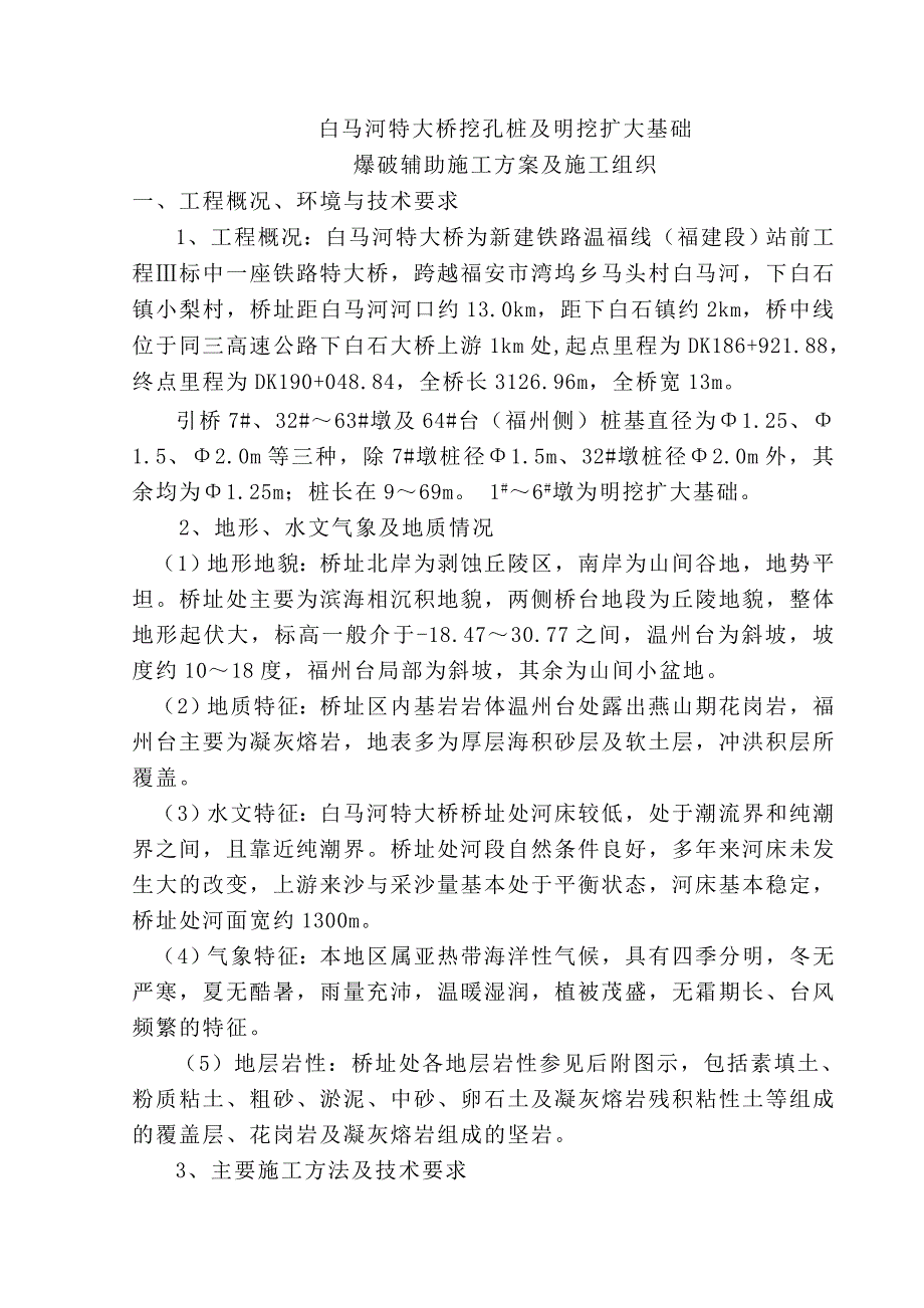 白马河特大桥施工爆破方案_第2页