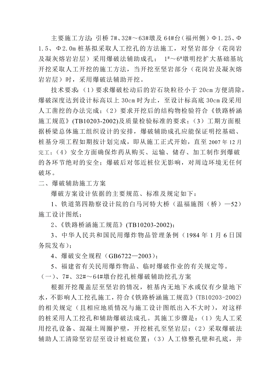 白马河特大桥施工爆破方案_第3页