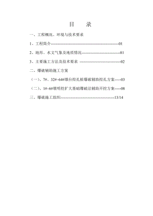 白马河特大桥施工爆破方案