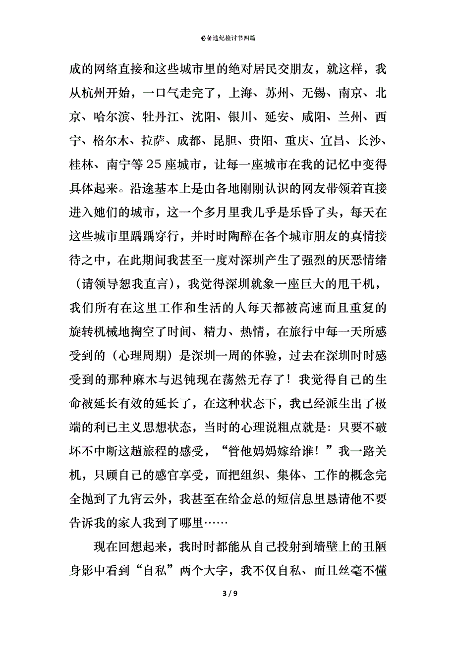 （精编）必备违纪检讨书四篇_第3页