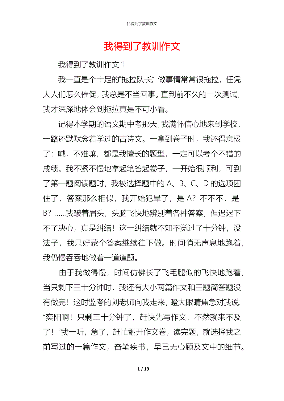 （精编）我得到了教训作文_第1页