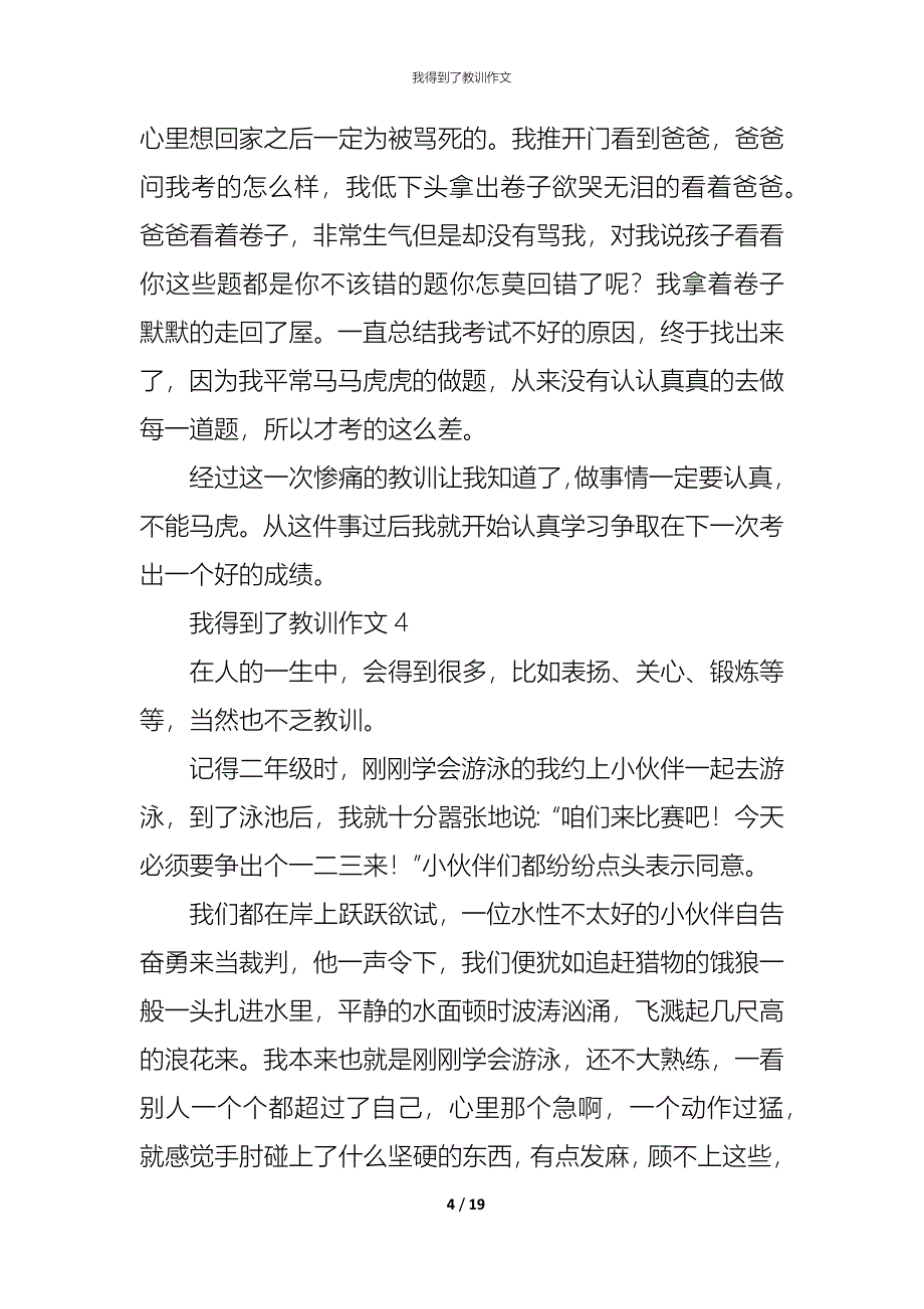 （精编）我得到了教训作文_第4页