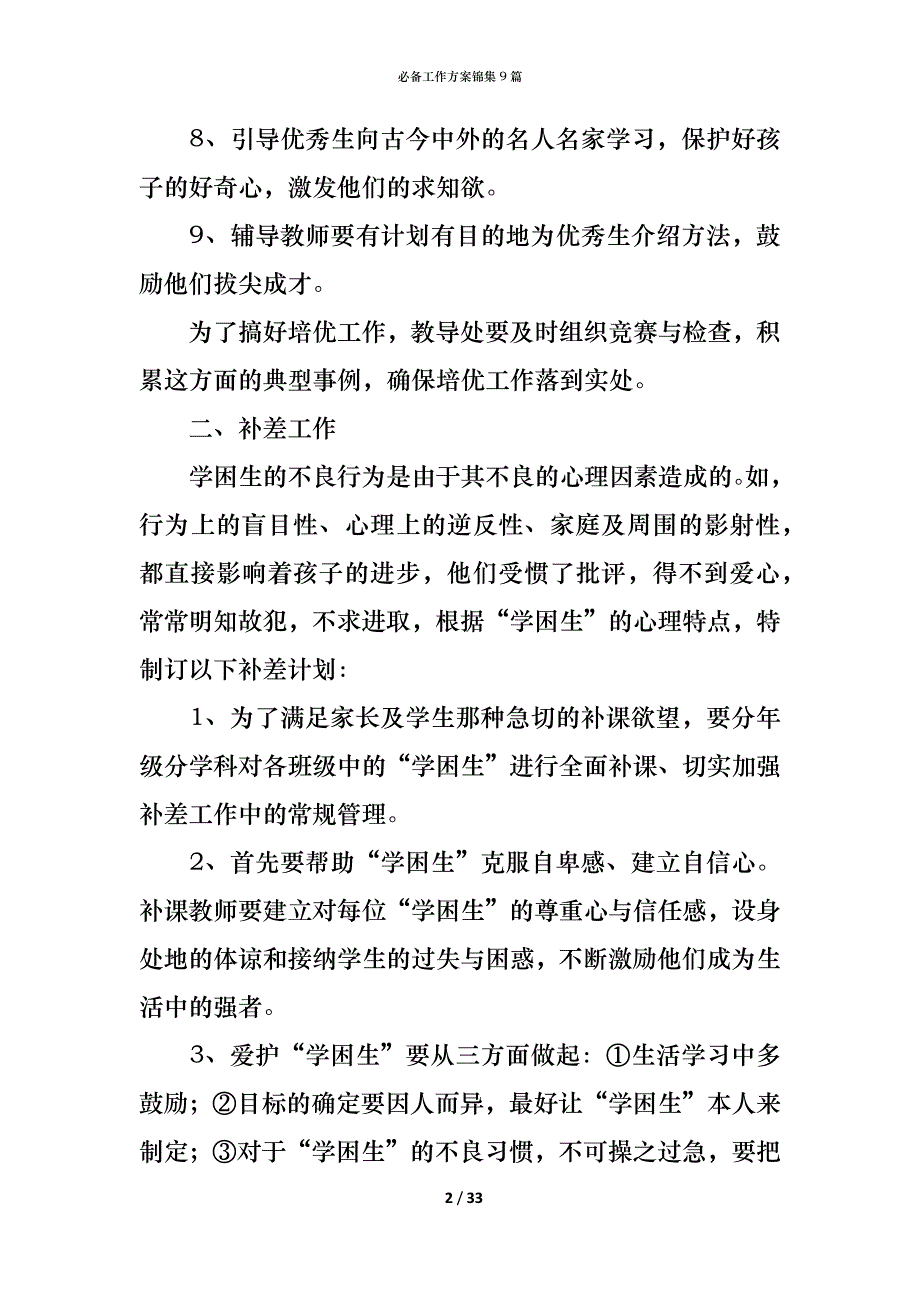 （精编）必备工作方案锦集9篇_第2页