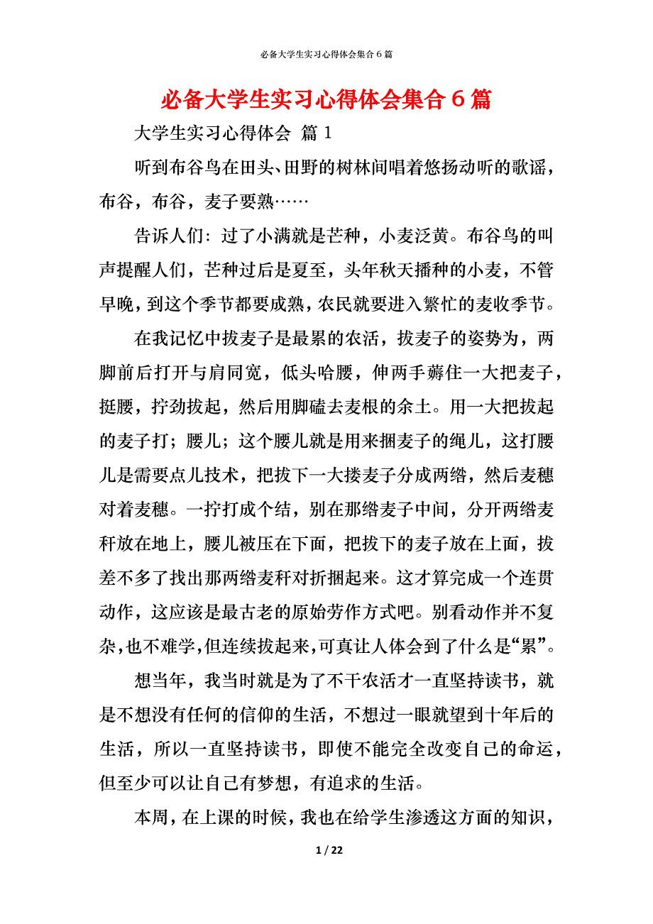 （精编）必备大学生实习心得体会集合6篇_第1页