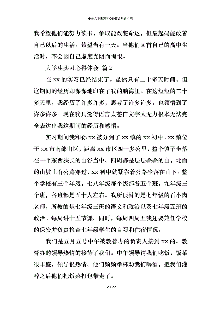 （精编）必备大学生实习心得体会集合6篇_第2页