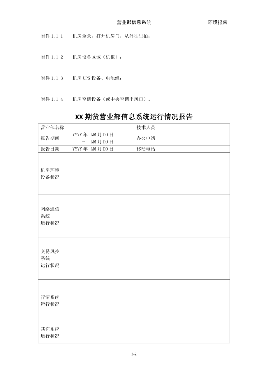 期货XX营业部信息系统环境报告_第2页