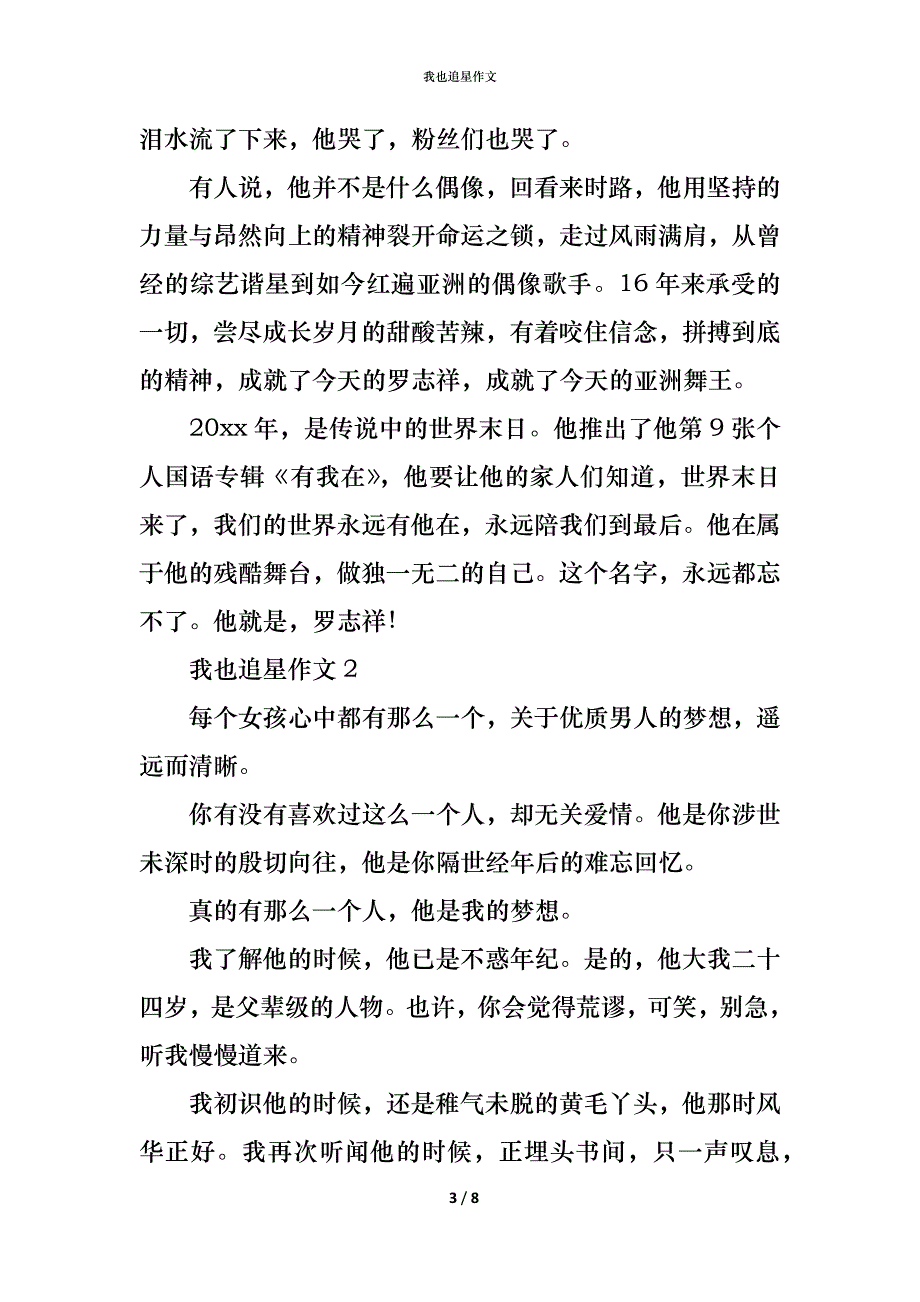 （精编）我也追星作文_第3页