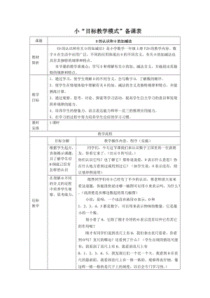 人教版小学数学《0的认识》教学设计与教学反思（