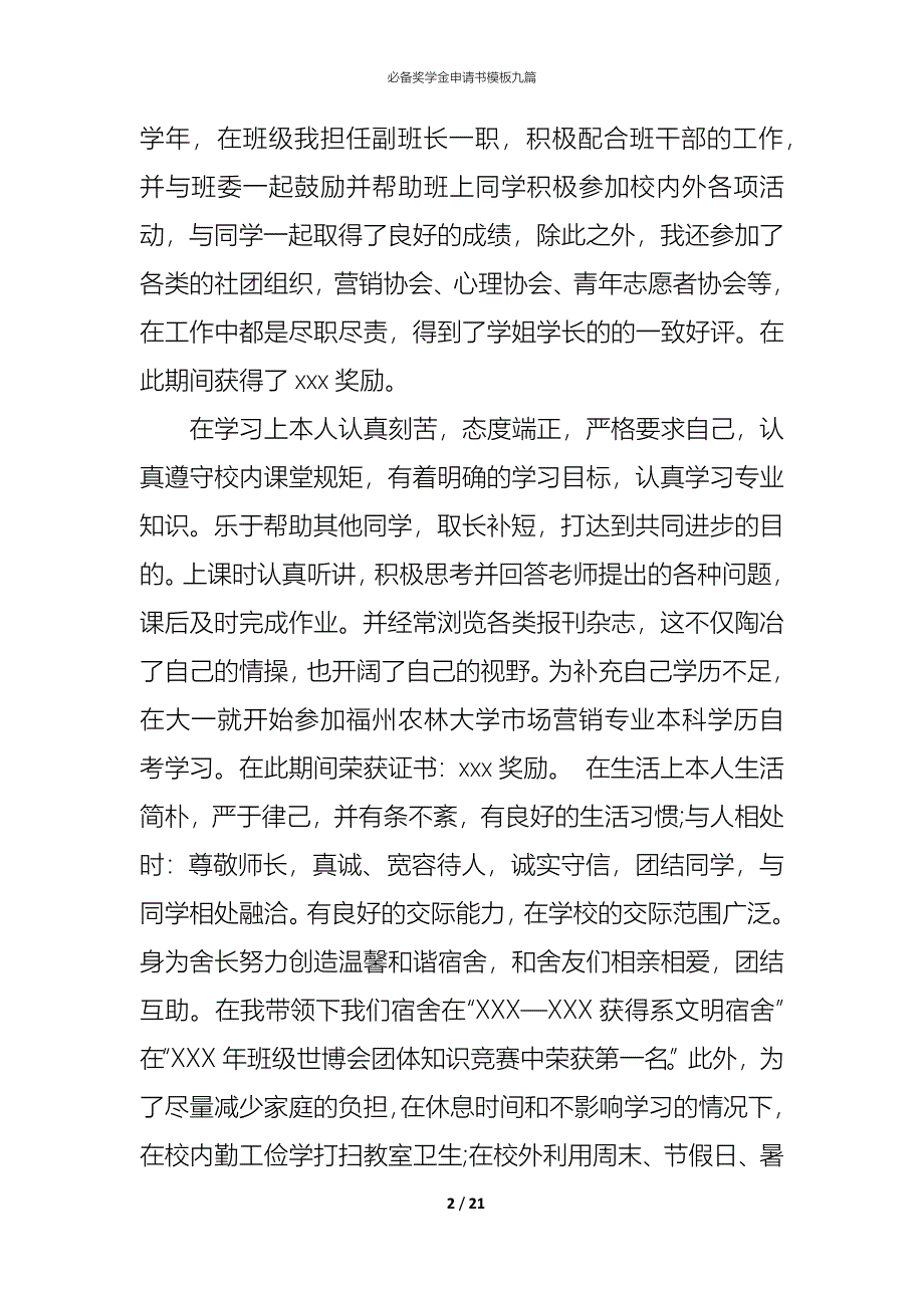 （精编）必备奖学金申请书模板九篇_第2页