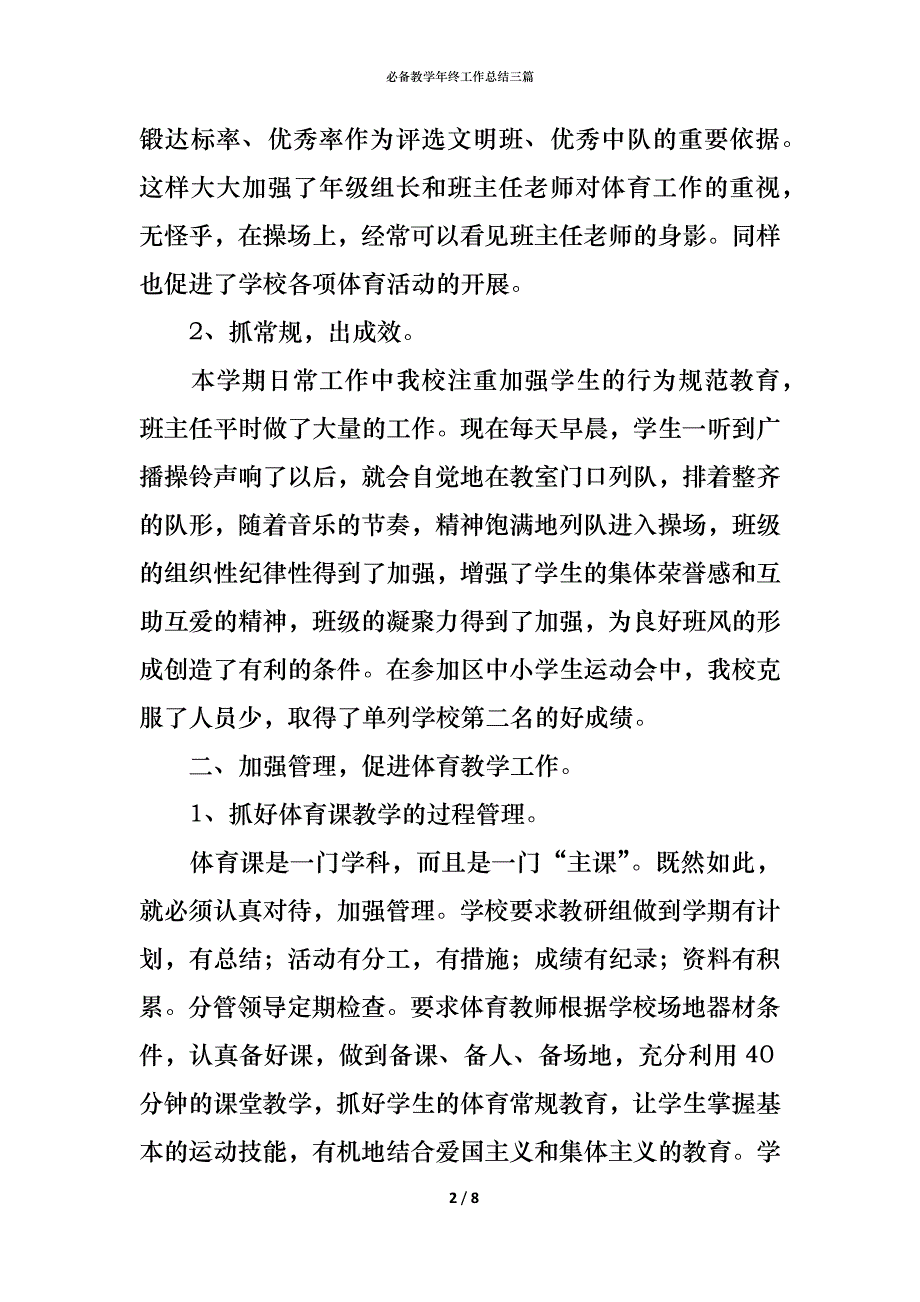 （精编）必备教学年终工作总结三篇_第2页