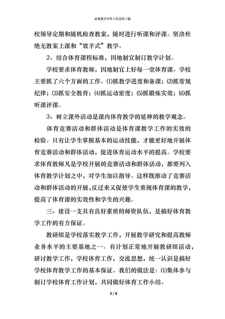 （精编）必备教学年终工作总结三篇_第3页