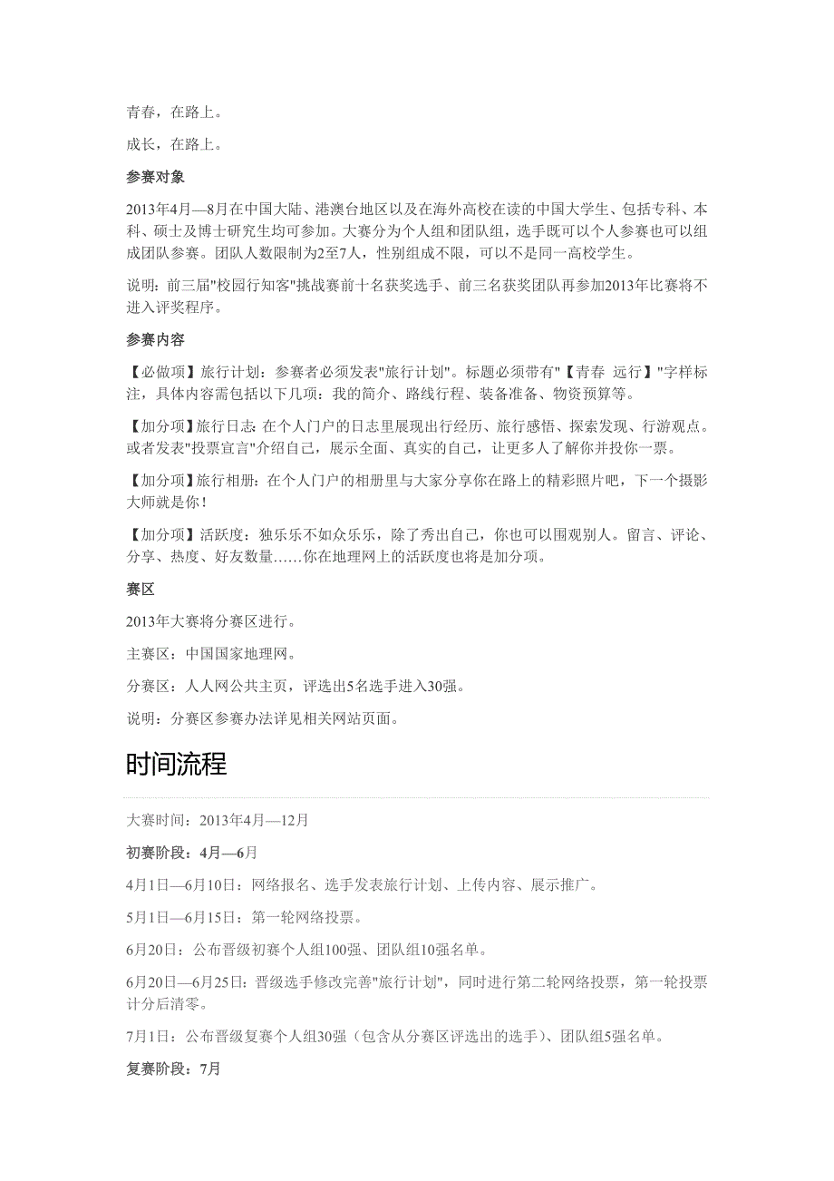 校园行知客挑战赛参赛办法_第2页