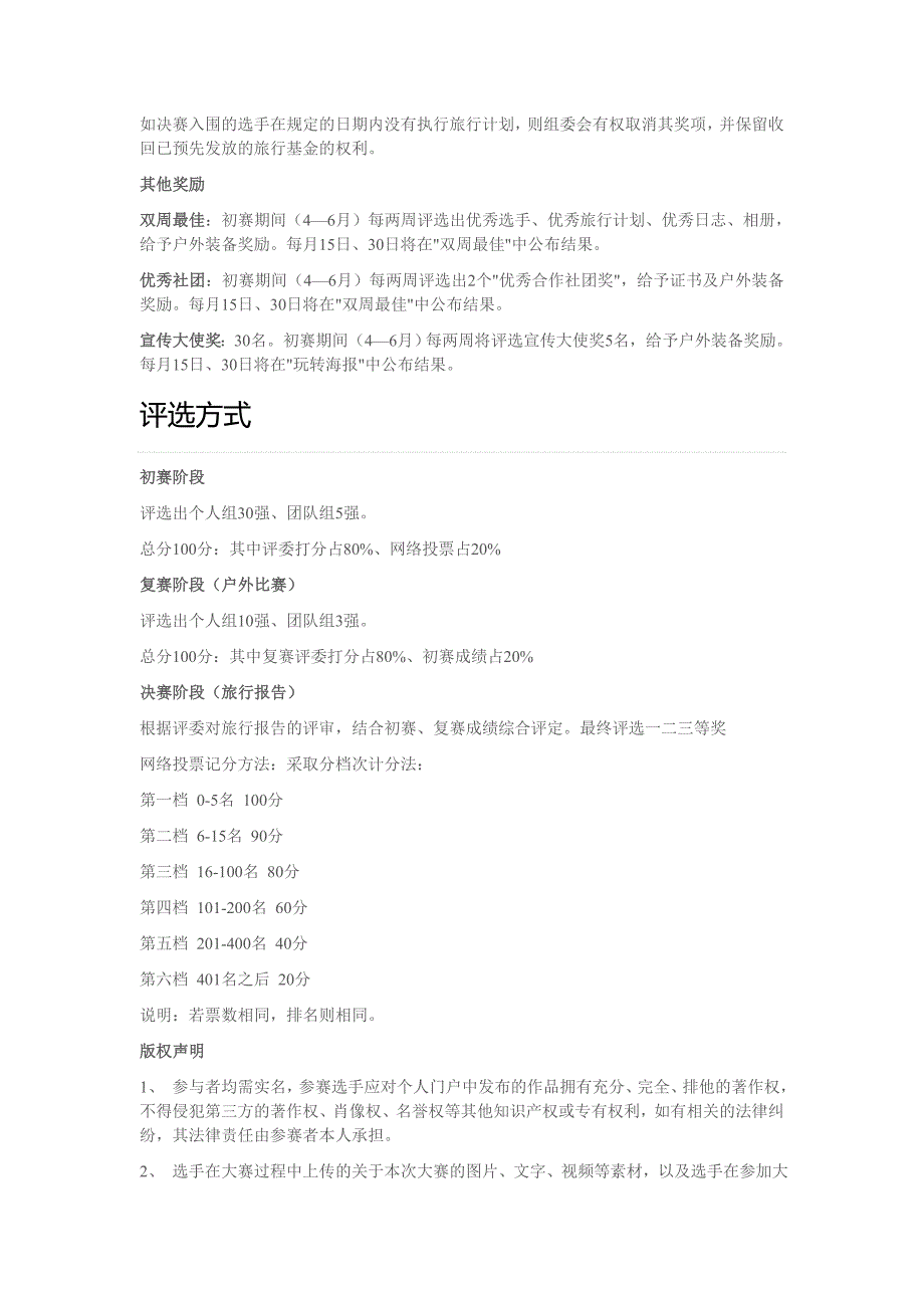 校园行知客挑战赛参赛办法_第4页