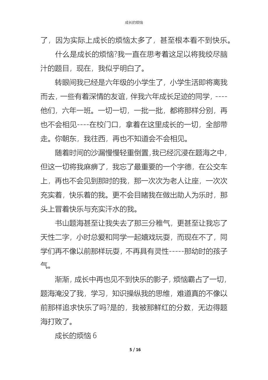 （精编）成长的烦恼_第5页