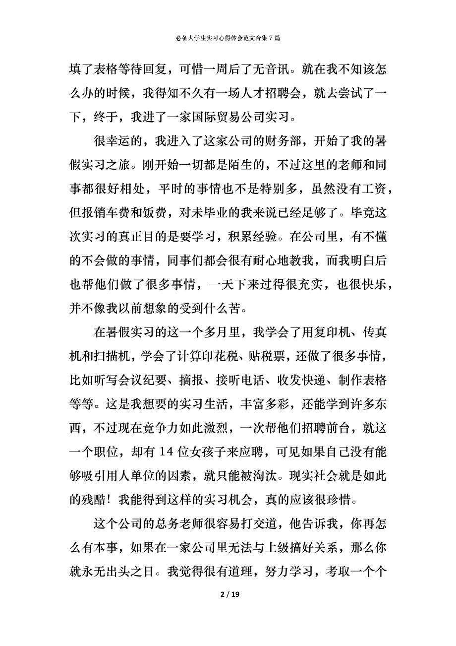 （精编）必备大学生实习心得体会范文合集7篇_第2页