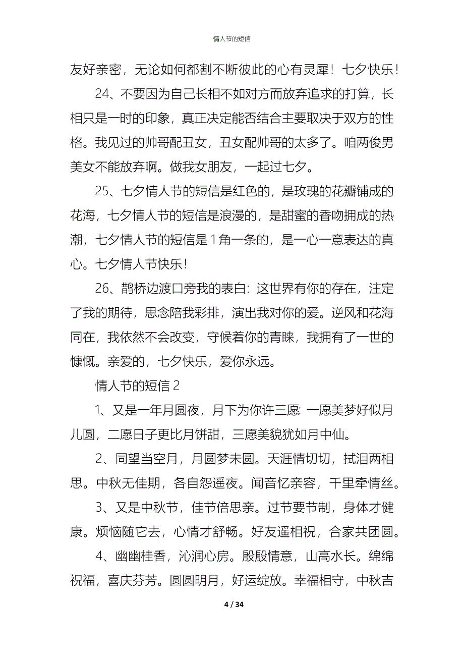 （精编）情人节的短信_第4页