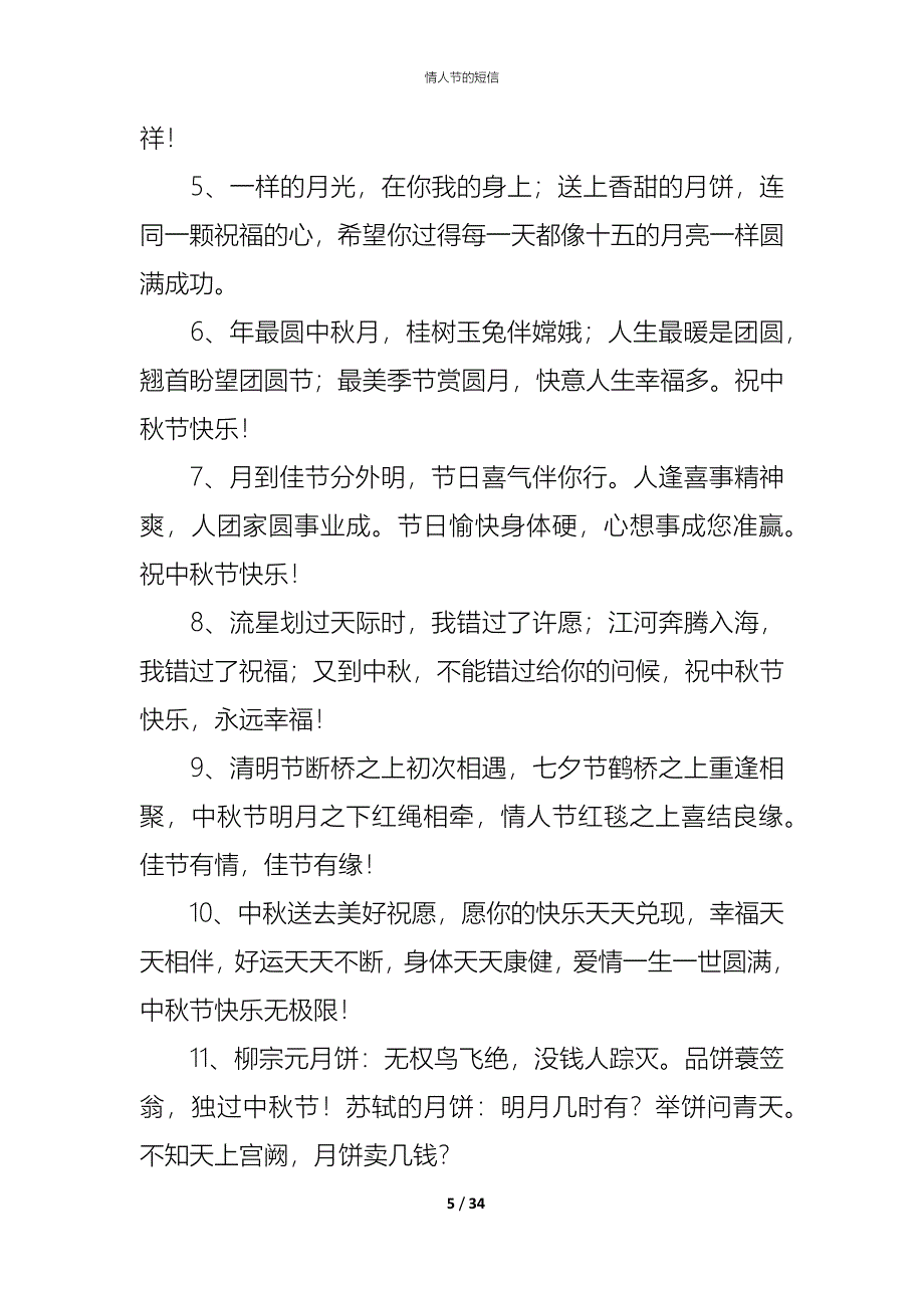 （精编）情人节的短信_第5页