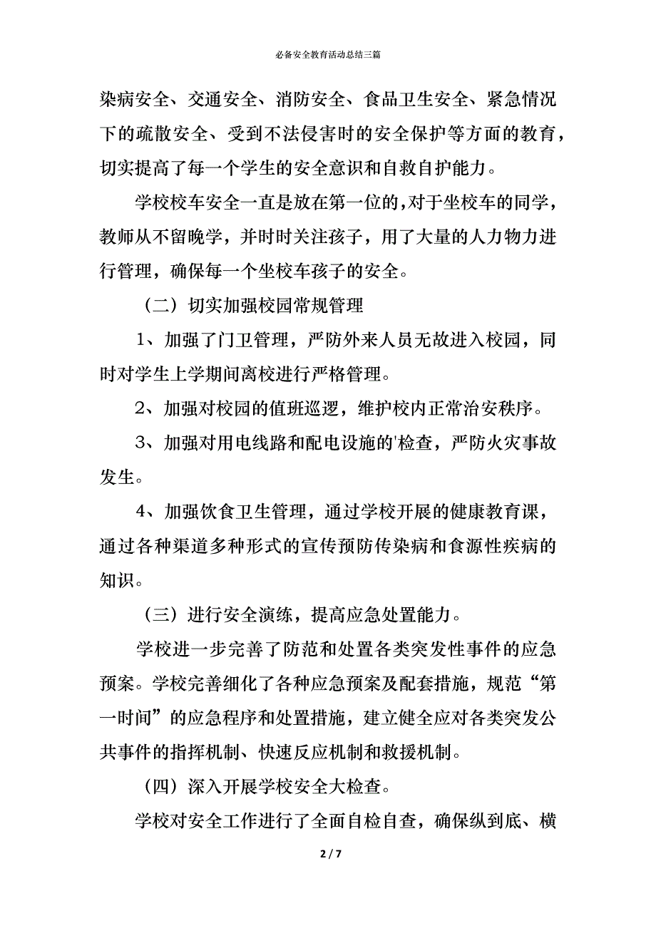 （精编）必备安全教育活动总结三篇_第2页