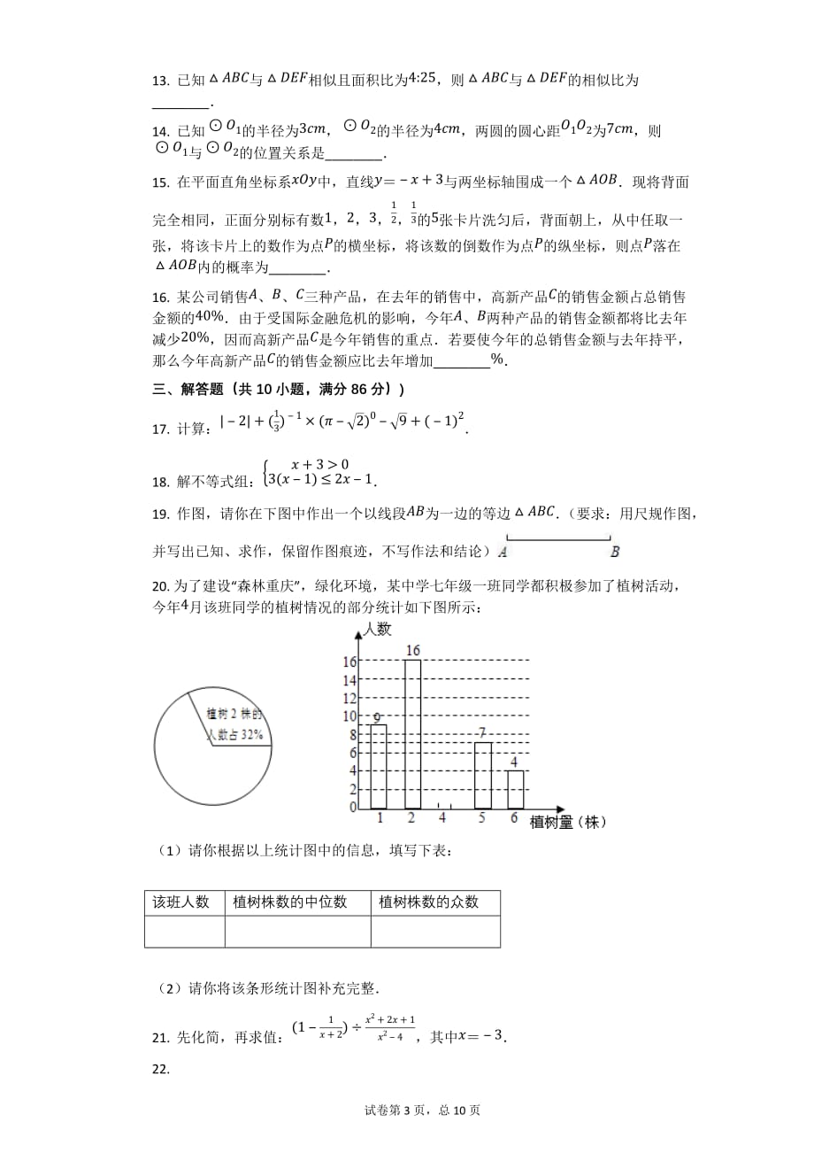 2009年重庆市中考数学试卷【初中数学中考数学试卷含答案word可编辑】_第3页