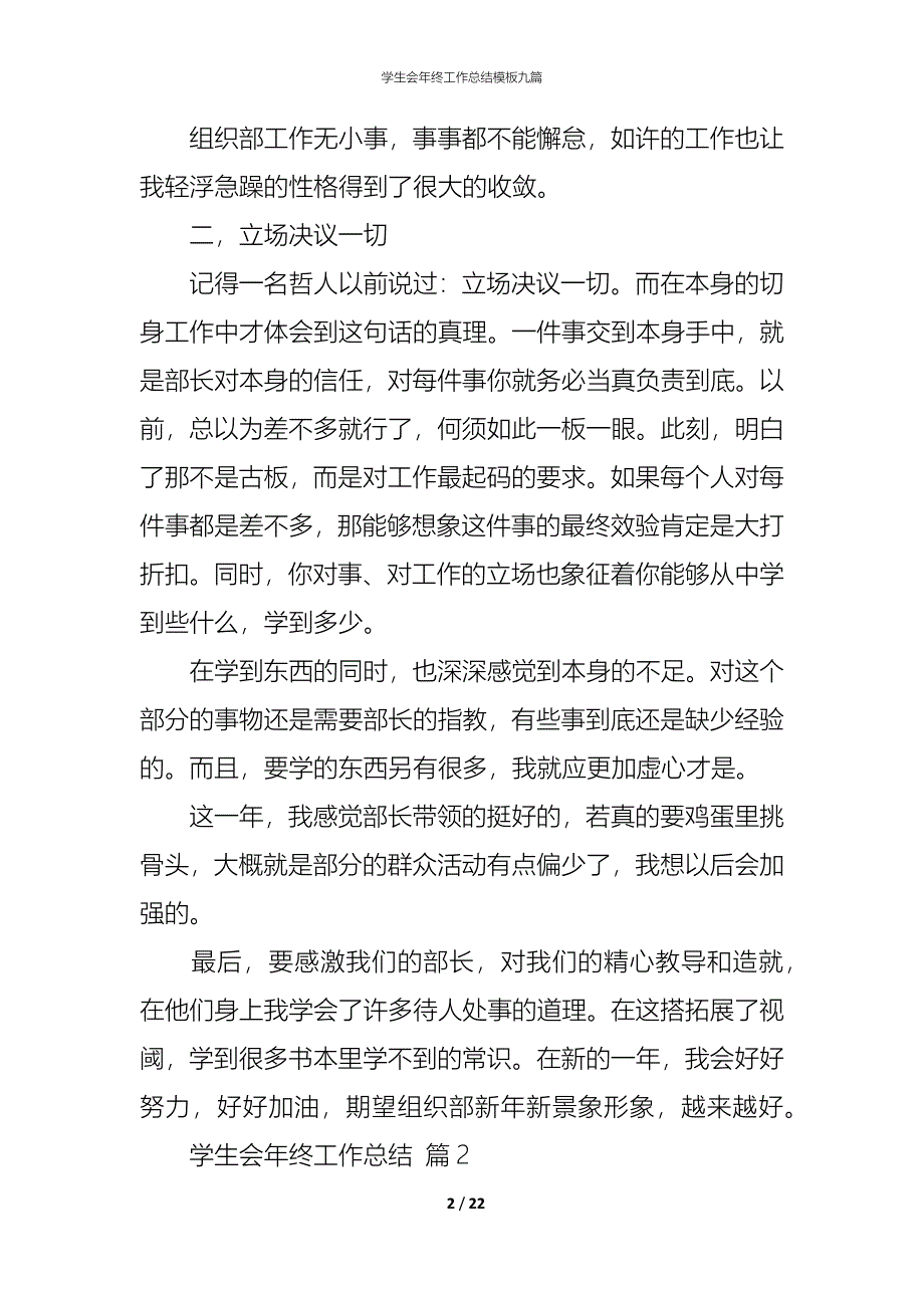 （精编）学生会年终工作总结模板九篇_第2页