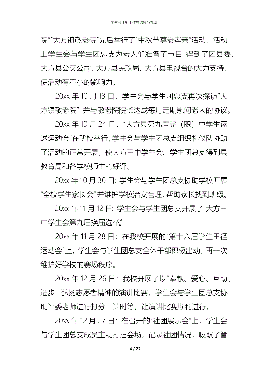 （精编）学生会年终工作总结模板九篇_第4页