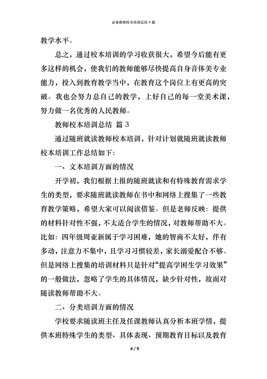 （精编）必备教师校本培训总结4篇_第4页