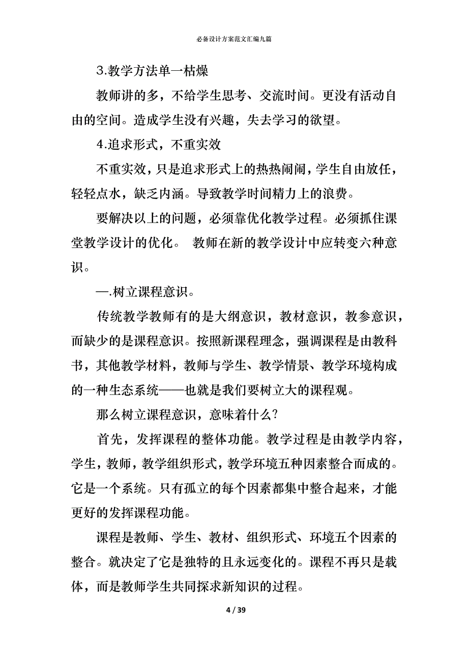 （精编）必备设计方案范文汇编九篇_第4页