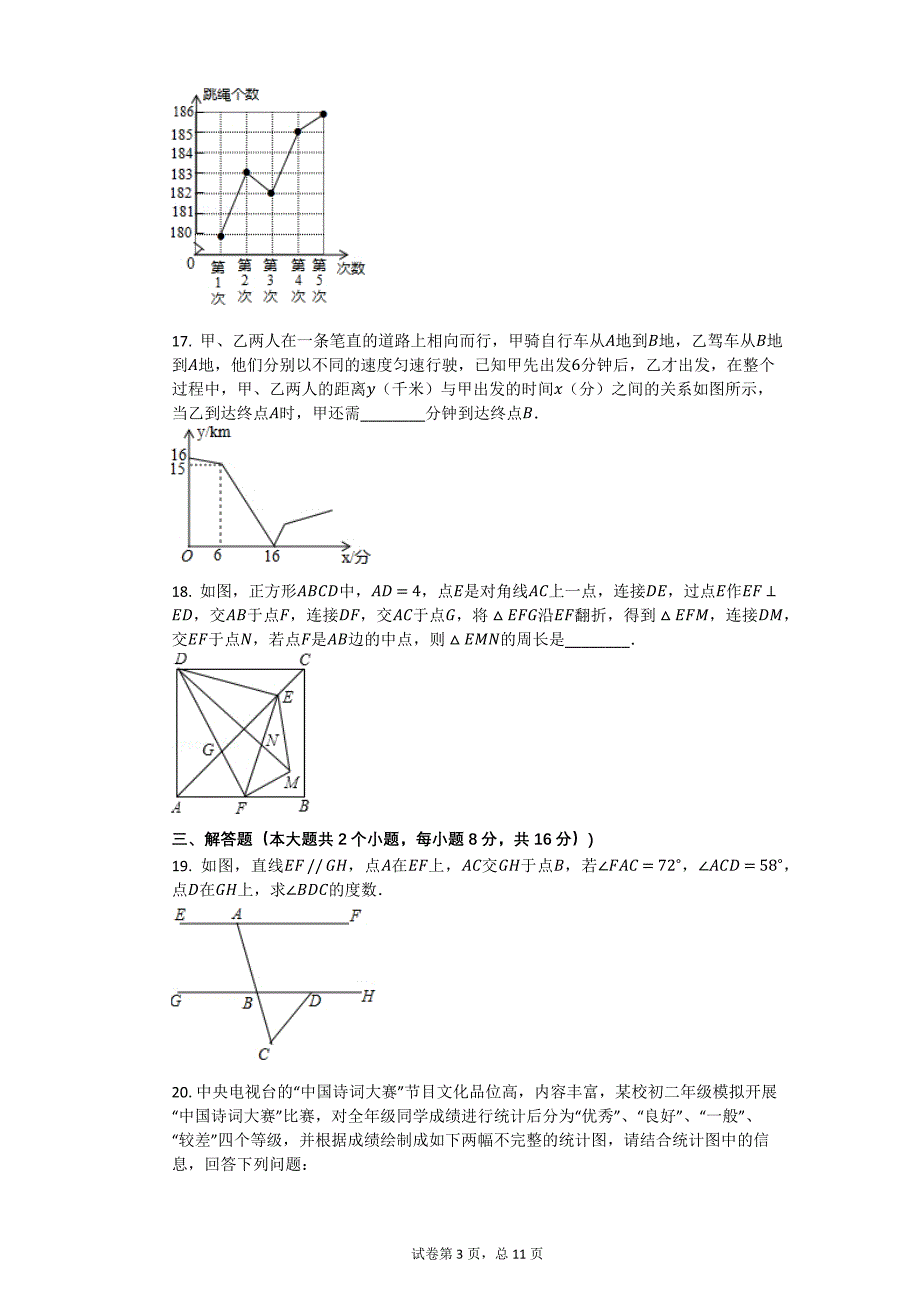 2017年重庆市中考数学试卷（B卷）【初中数学中考数学试卷含答案word可编辑】_第3页