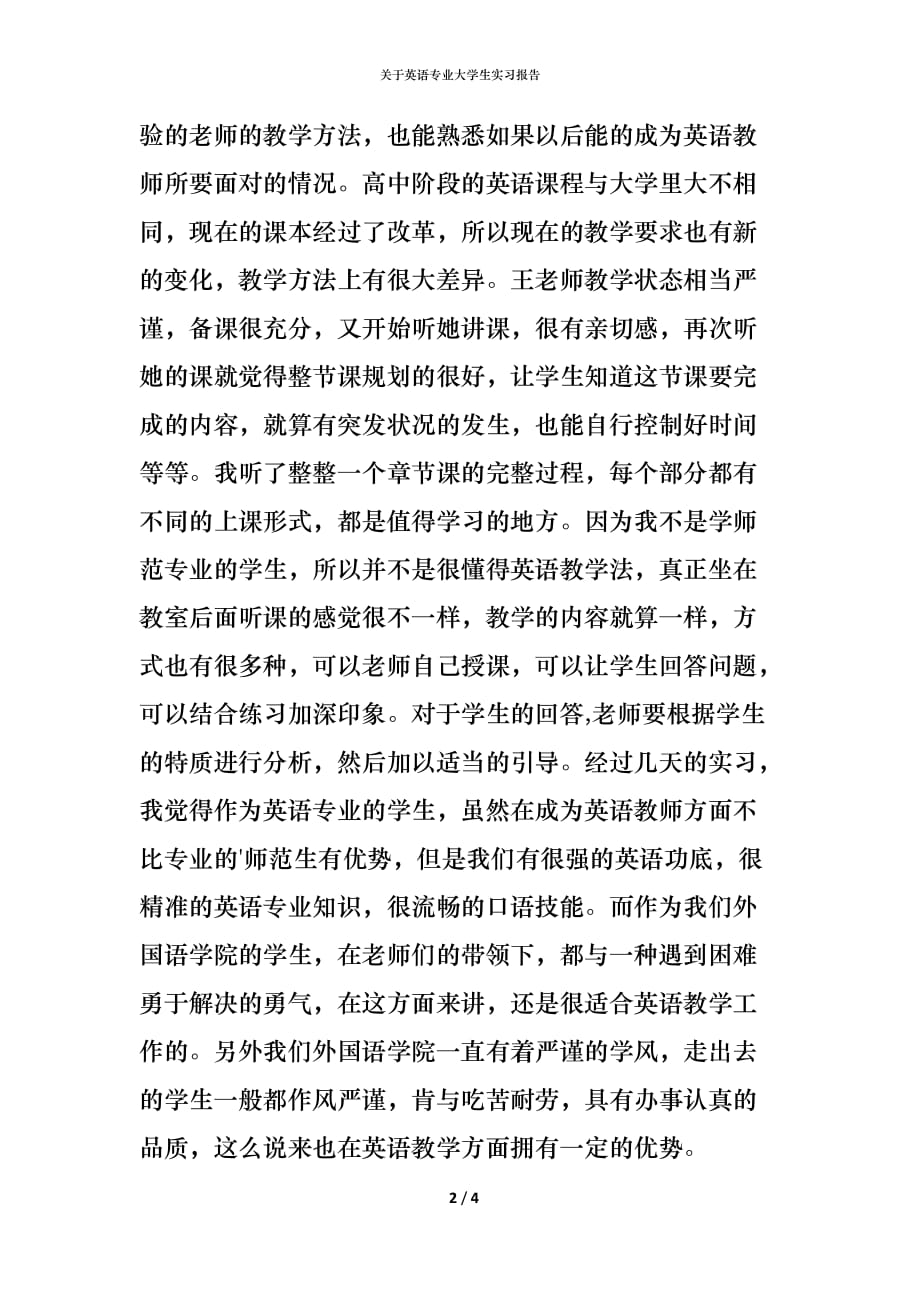 （精编）关于英语专业大学生实习报告_第2页