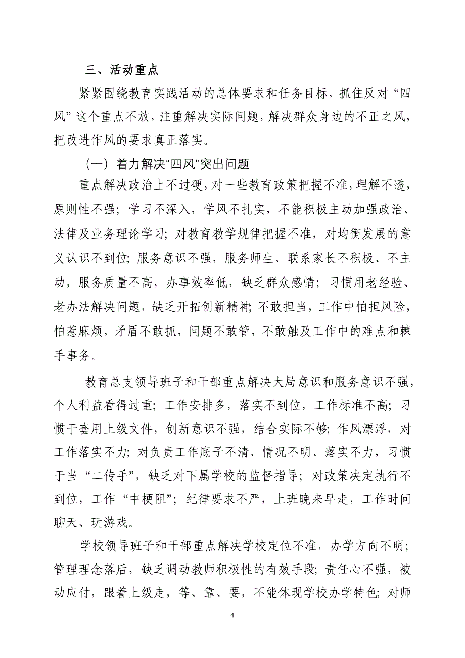 街道教育党总支党的群众路线实践活动实施方案共2篇_第4页