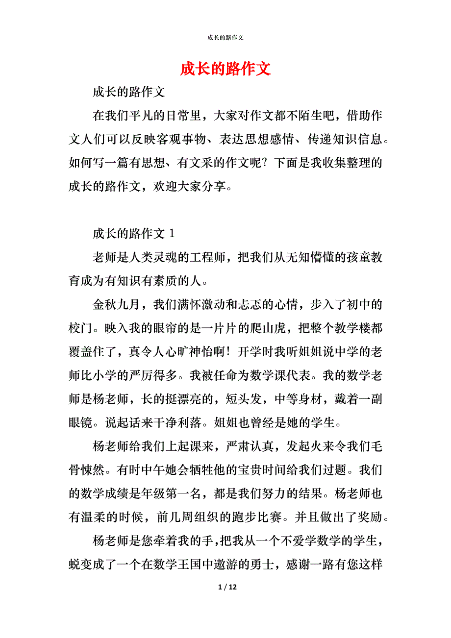 （精编）成长的路作文_第1页