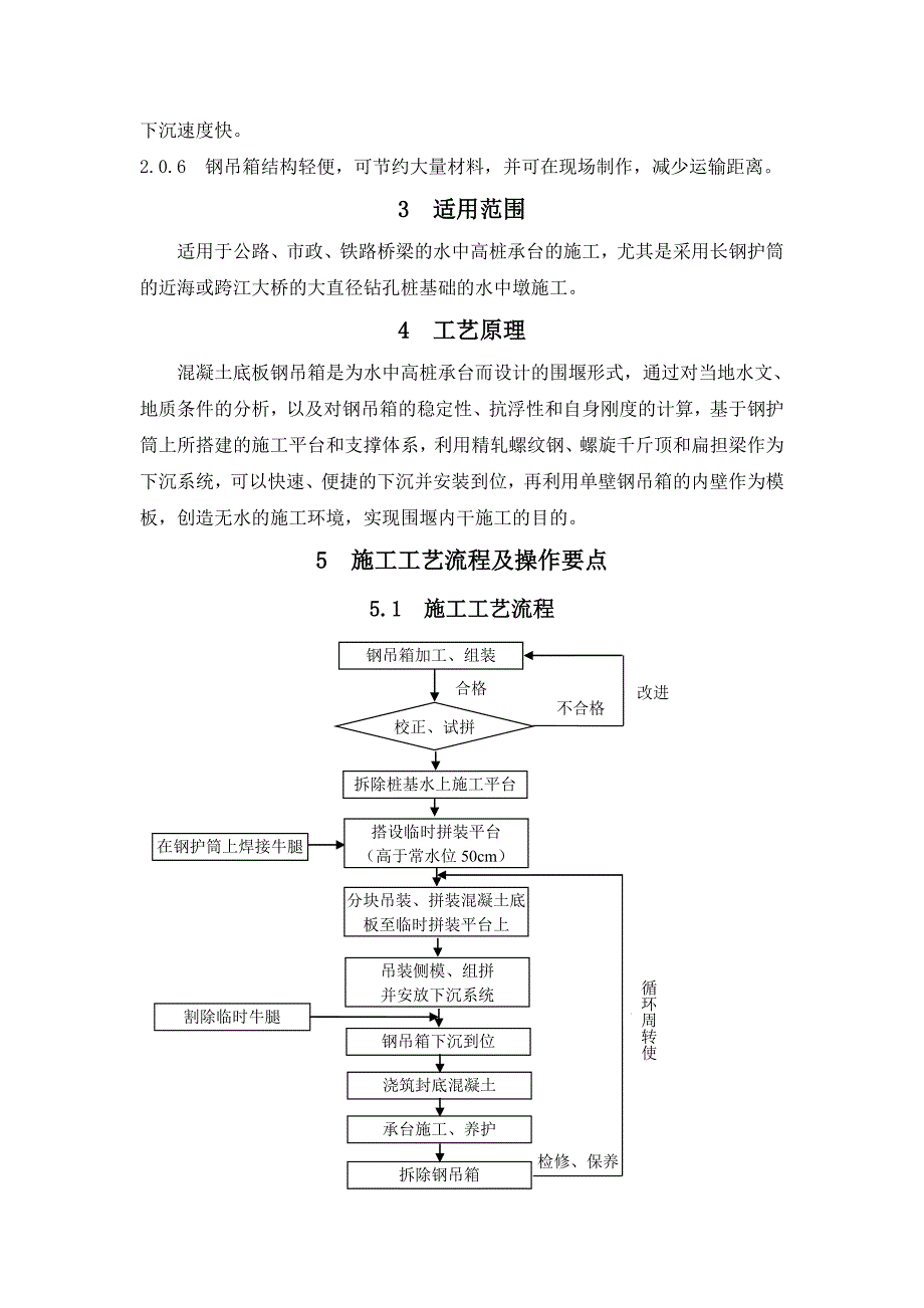 混凝土底板单壁钢吊箱滩海高桩承台施工工法#国家级工法申报_第2页