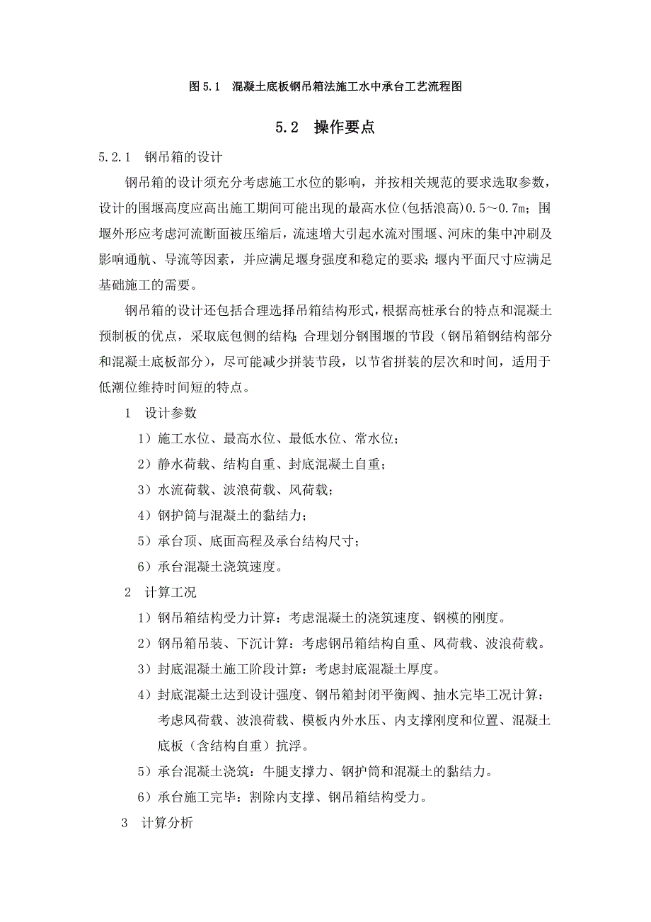 混凝土底板单壁钢吊箱滩海高桩承台施工工法#国家级工法申报_第3页