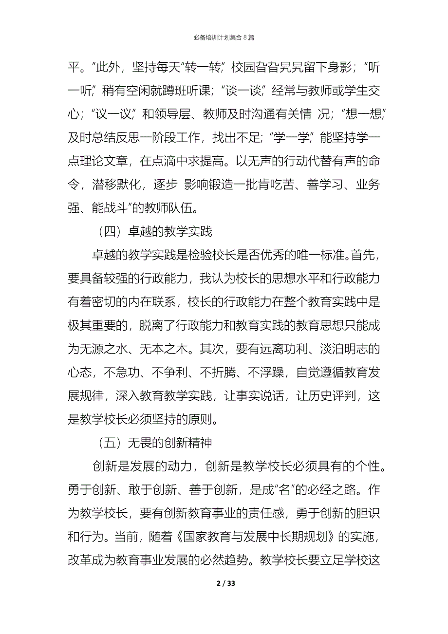 （精编）必备培训计划集合8篇_第2页