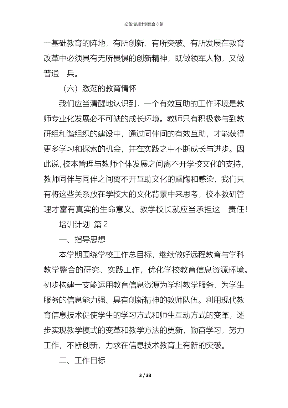 （精编）必备培训计划集合8篇_第3页