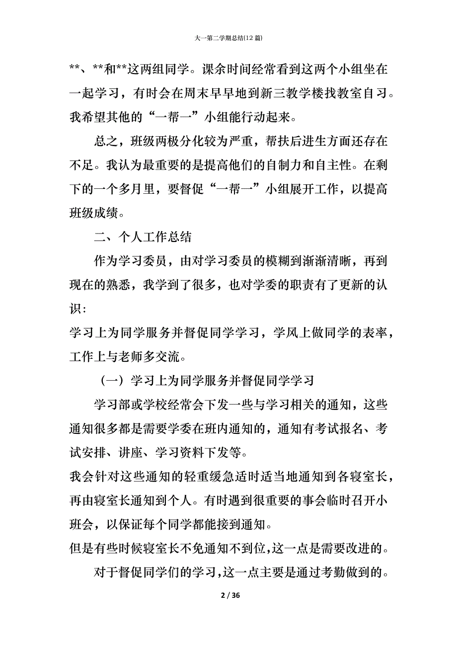 （精编）大一第二学期总结(12篇)_第2页