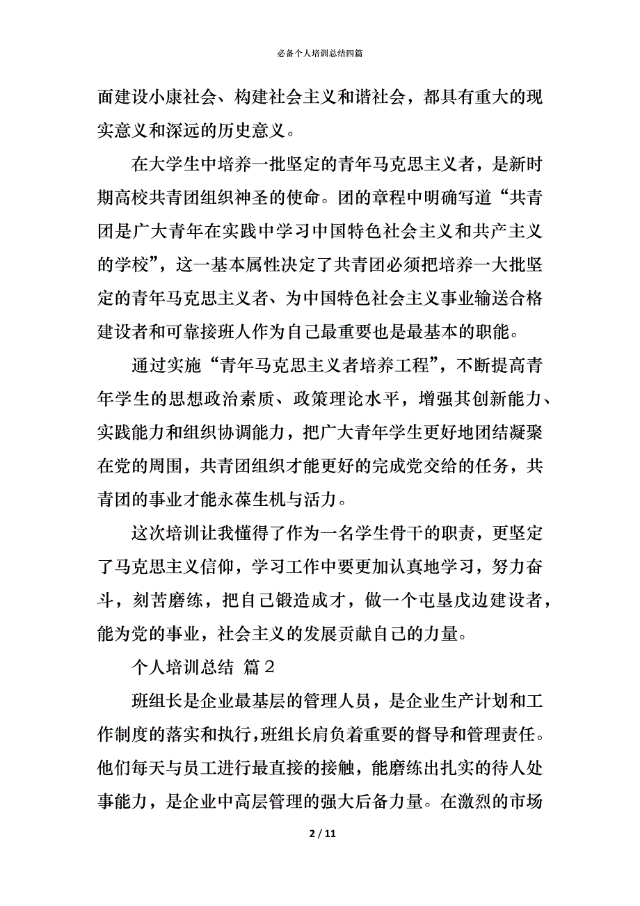 （精编）必备个人培训总结四篇_第2页