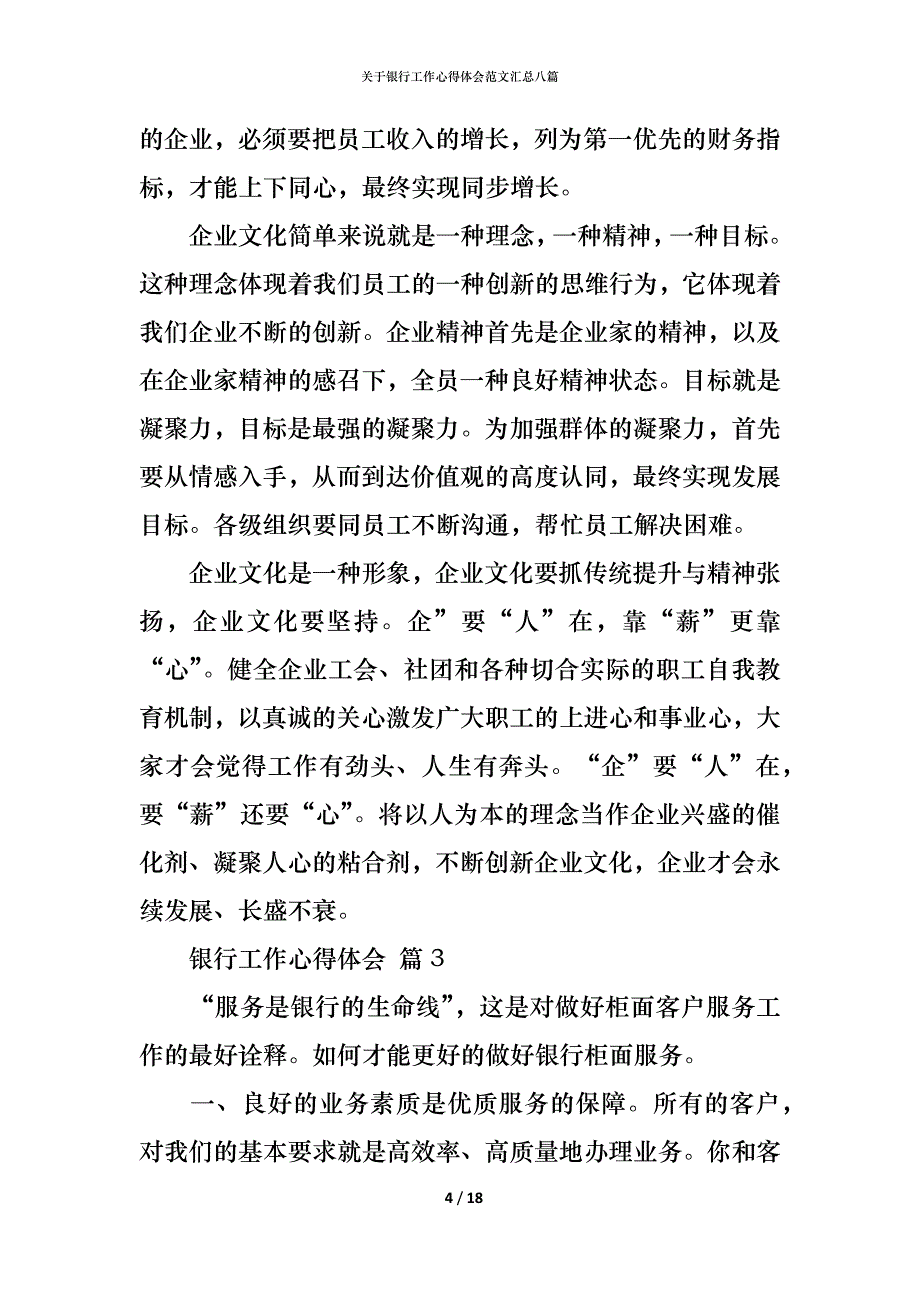 （精编）关于银行工作心得体会范文汇总八篇_第4页