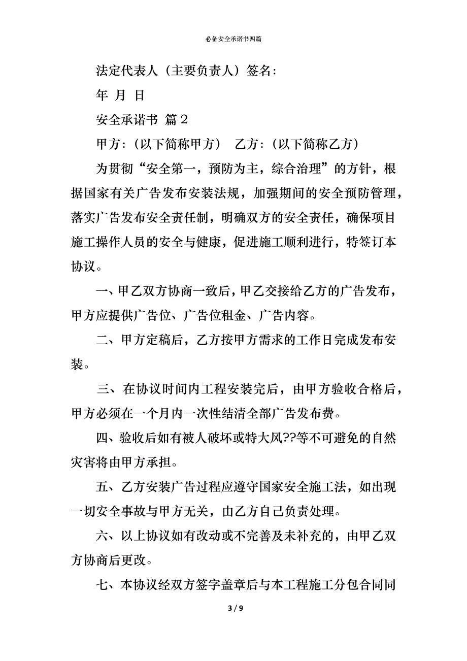 （精编）必备安全承诺书四篇_第3页