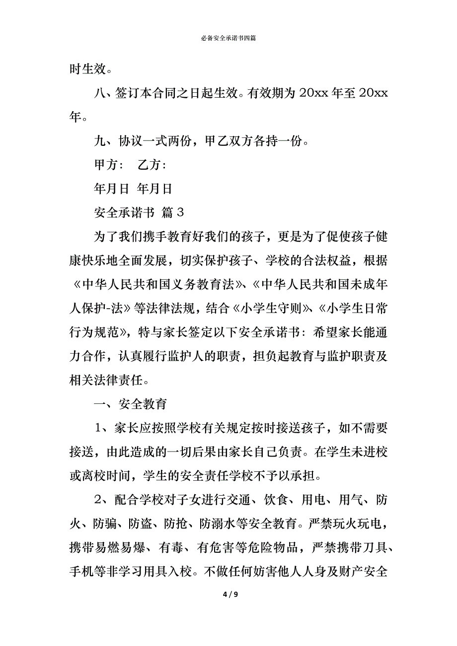 （精编）必备安全承诺书四篇_第4页