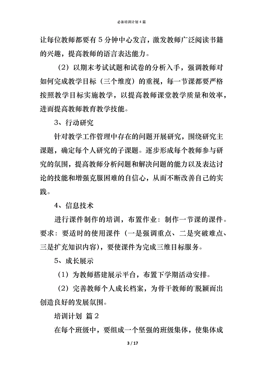 （精编）必备培训计划4篇_第3页