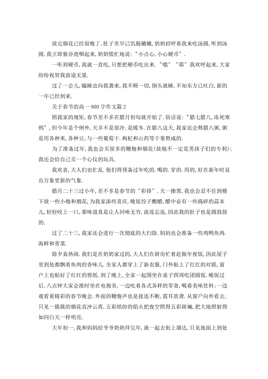 以春节为话题的高一800字作文_第2页