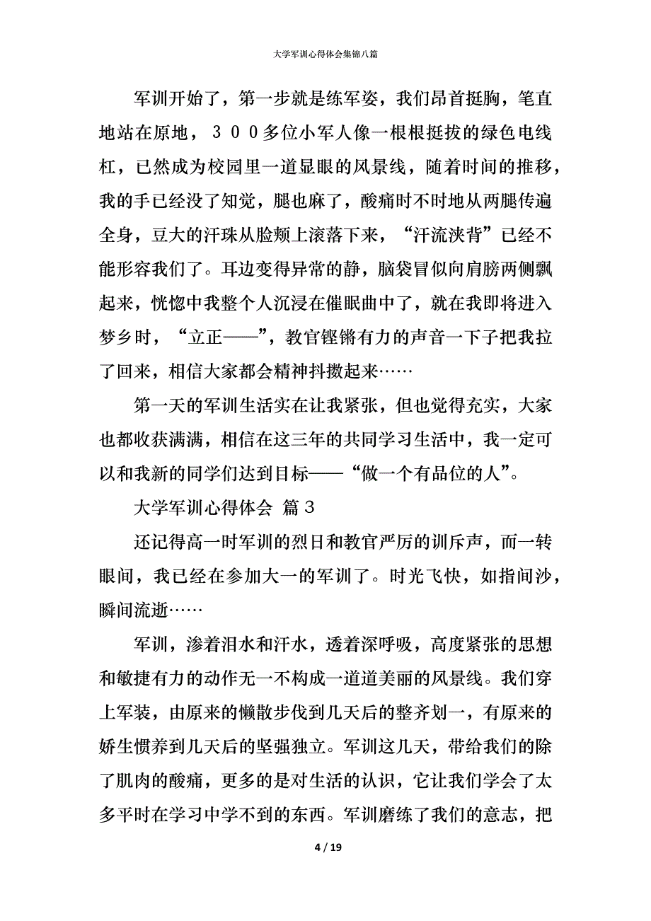 （精编）大学军训心得体会集锦八篇_3_第4页