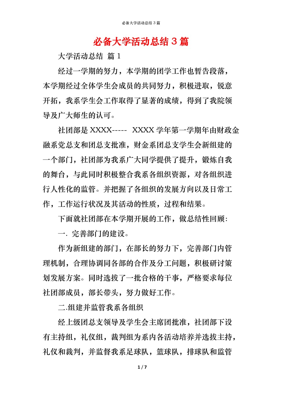 （精编）必备大学活动总结3篇_第1页