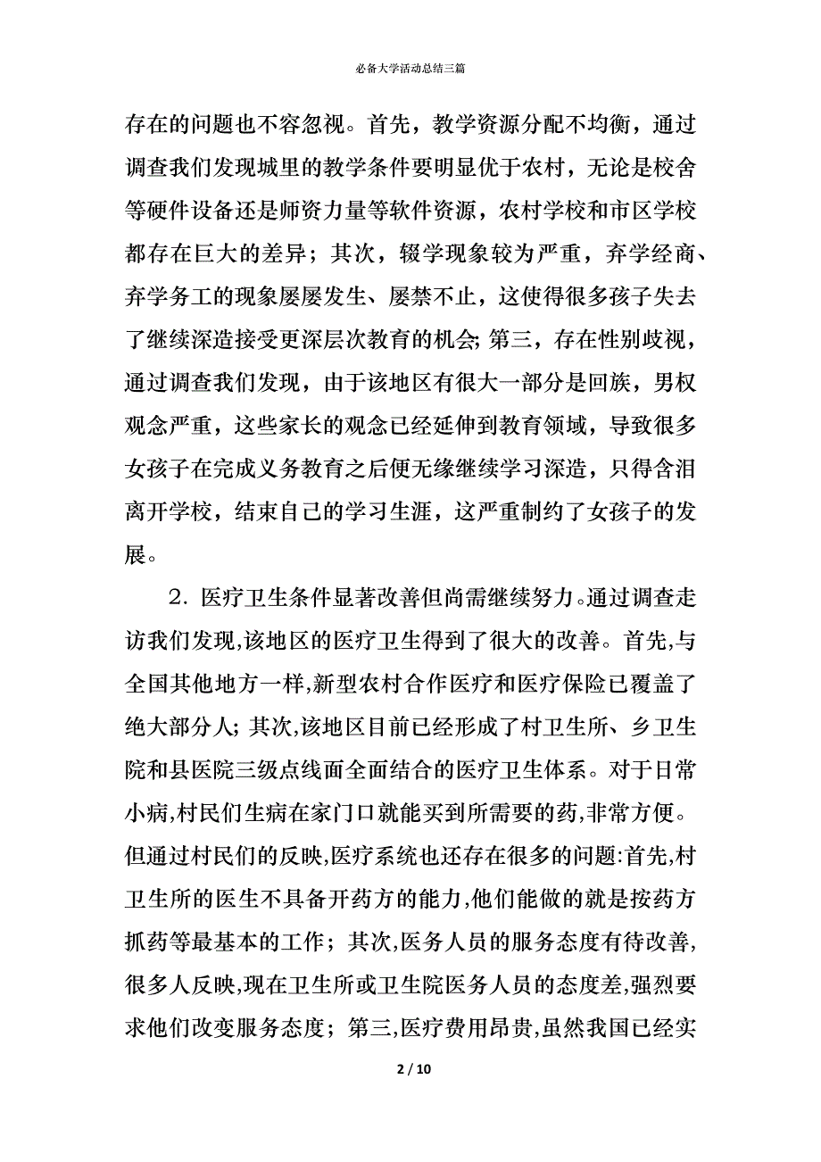 （精编）必备大学活动总结三篇_第2页