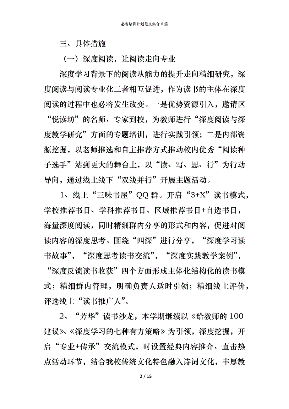 （精编）必备培训计划范文集合6篇_第2页