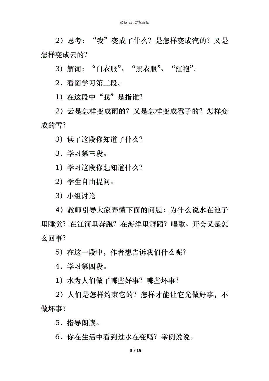 （精编）必备设计方案三篇_第3页