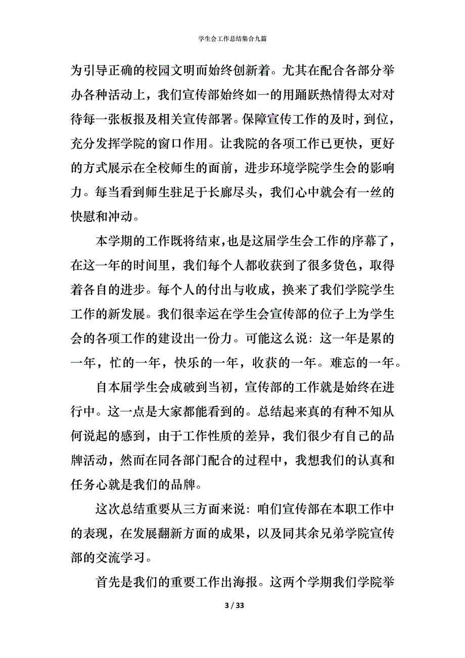 （精编）学生会工作总结集合九篇_第3页